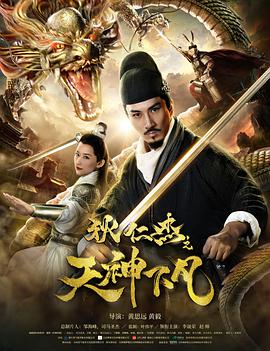 龙虎列传2：火拼天剎邪神