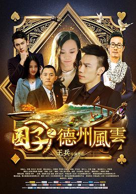 西镇警魂第三季