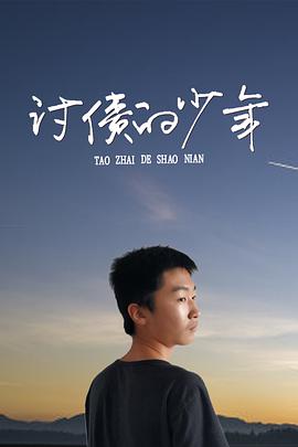 未完成的机械钢琴曲