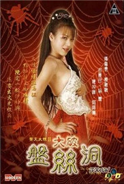 虎穴屠龙之轰天陷阱