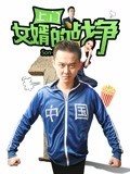 爱情公寓 2018