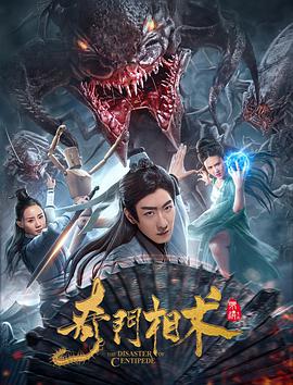 妖魔大闹万圣节