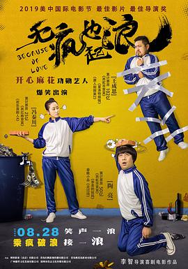 废柴联盟 第四季