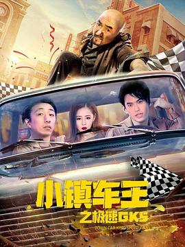 激斗战车（中文）