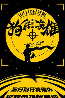 警徽天职2