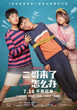 双面劫匪(普通话版)