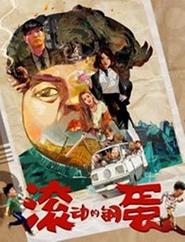 七虹香电击作战