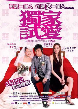 差点结婚