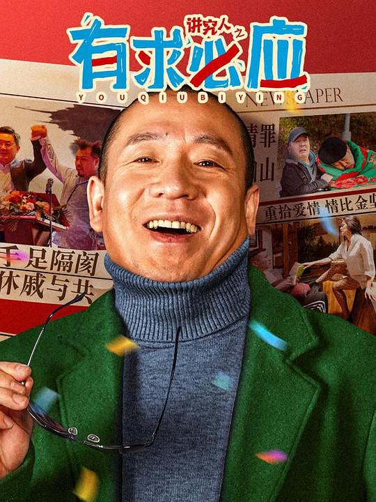 我的一家人 第三季