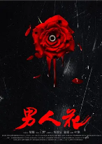 扫黑行动