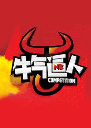 生于埃温监狱
