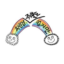 朋友啊，安息！