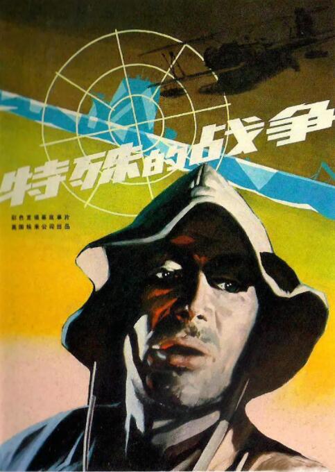 总统特工队