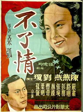 骨未成灰1997