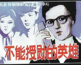 小二黑结婚