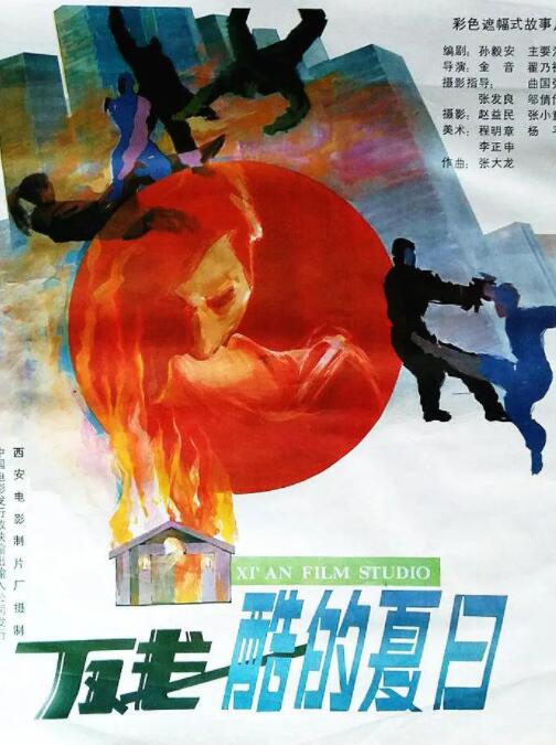 南美洲金矿的赌注 第一季