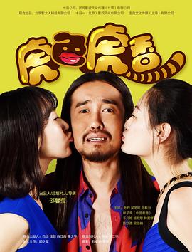 一夜狂欢