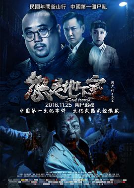 探案录骨笛魔音