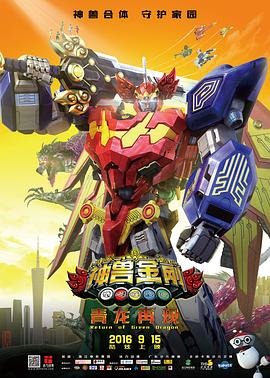 圆梦巨人 2016
