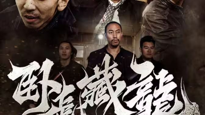 古惑女之决战江湖