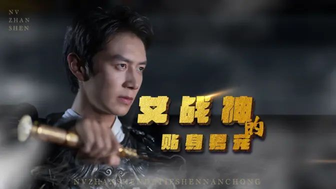 飞翔吧！埼玉