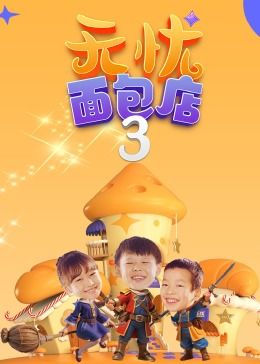 不要睁眼