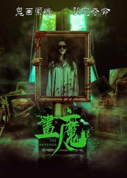魔鬼任务 1986