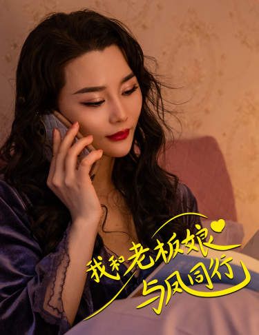 我朋友的老姐日本版