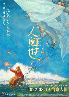 拯救希望 第五季