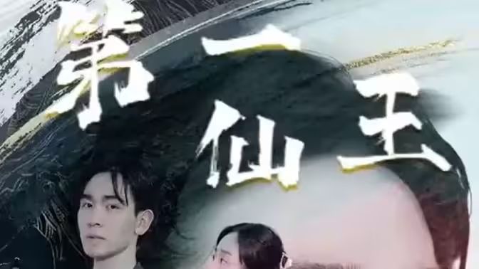 陆小凤传奇之血衣之谜