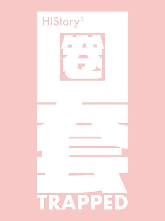 杀码特工队