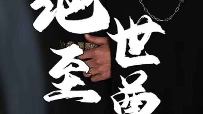 极品小农民