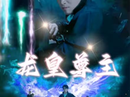禁域魔怪