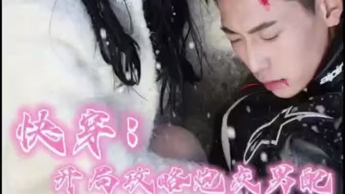 舞夜痴迷