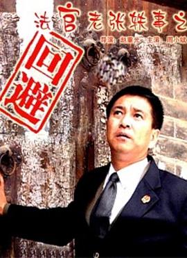 疯人院事件