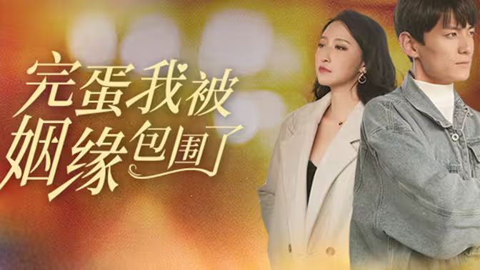 伪装大师1：维多女人