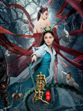法海你不懂爱