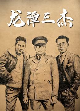 《新游记》里的新职场学