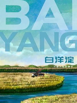 亲爱的野兽