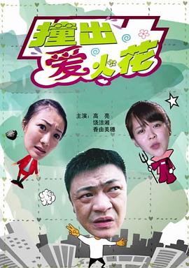 伴你高飞1997