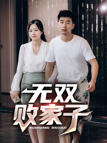 探案拍档 第一季