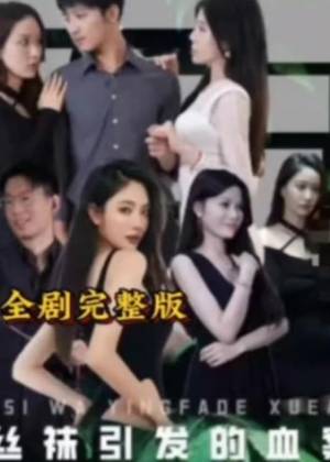 乡村爱情7