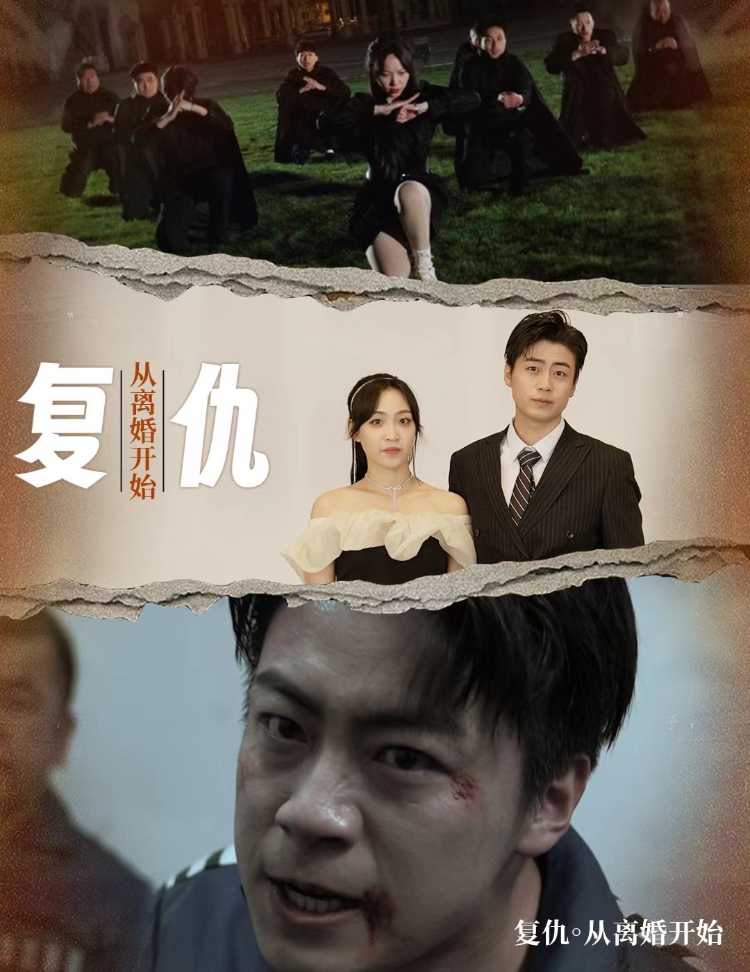 热血福音