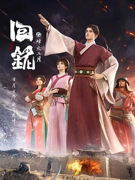 禹神传之王者少年