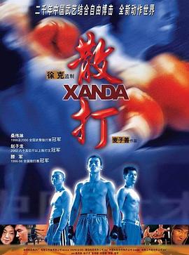 贾姆塔拉：骗你没商量 第二季