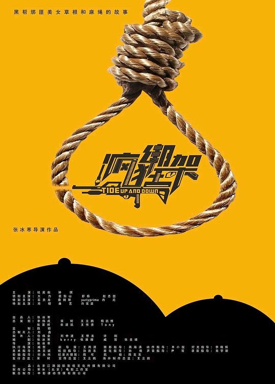 为爱劫持