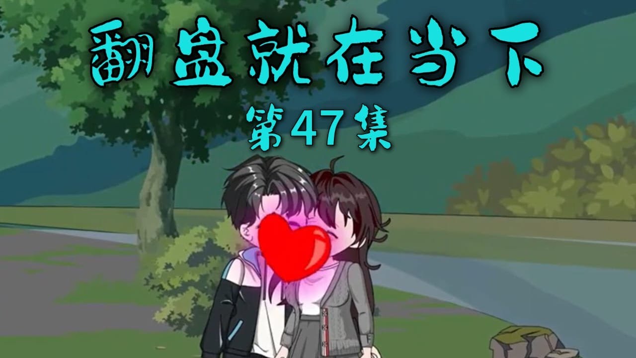 诡探奇幻旅程