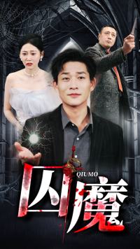 无敌当家4
