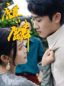 杀无赦I入局