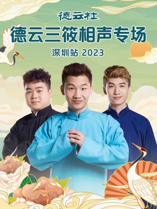 无冕急先锋粤语